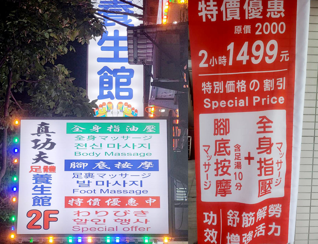 真功夫足體養生館｜客服:02-2581-3228 ｜台北市中山區林森北路428號2F(有電梯)