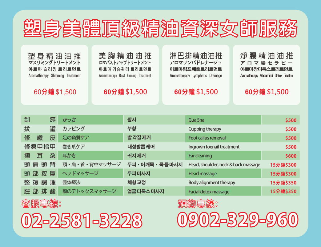 真功夫足體養生館｜客服:02-2581-3228 ｜台北市中山區林森北路428號2F(有電梯)